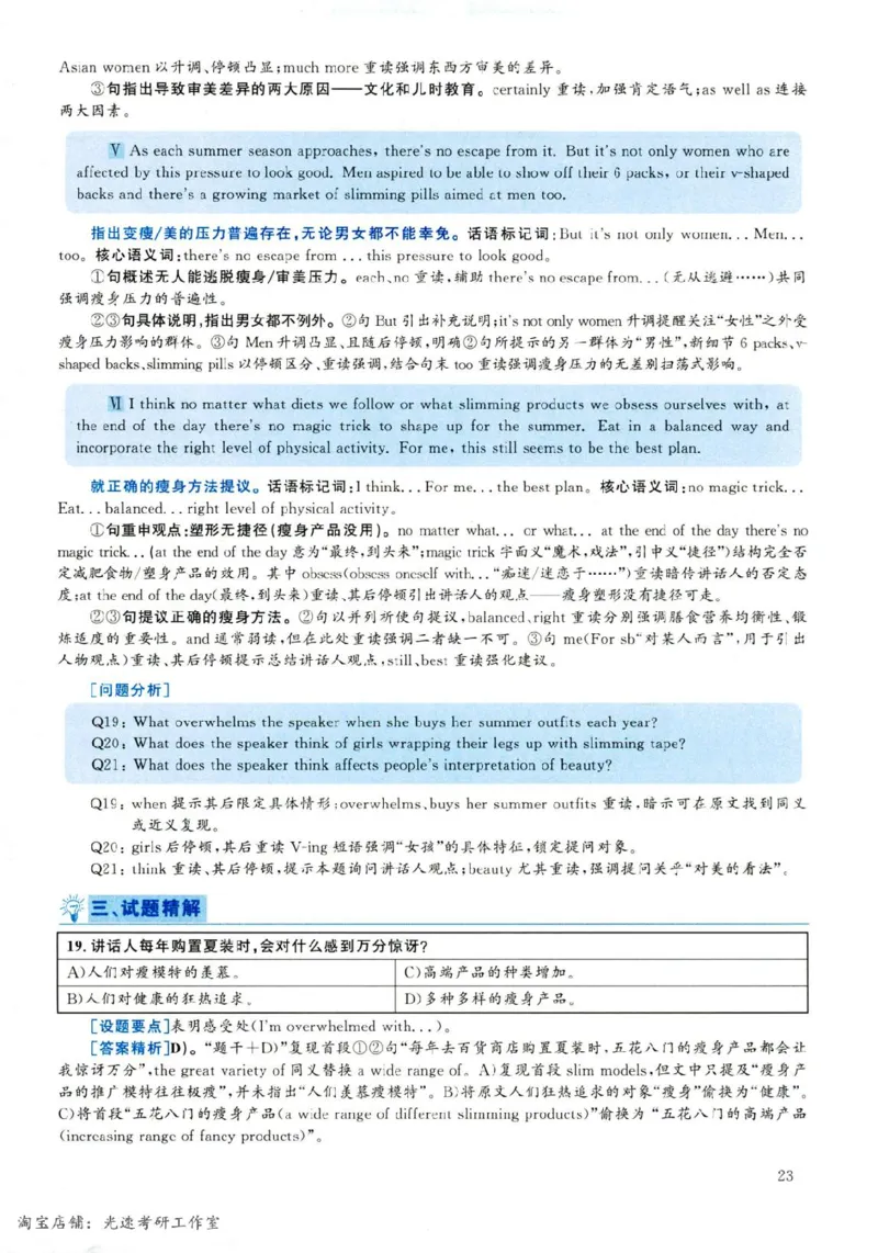 2019年06月真题解析第1套_英语四六级保存避免失效_最新更新，视频都在这_2026，6月六级速转存易和谐_0、2025年12月六级_00.学丞六级全程班刘晓燕_00讲义资料_四六级历年真题汇总(1)