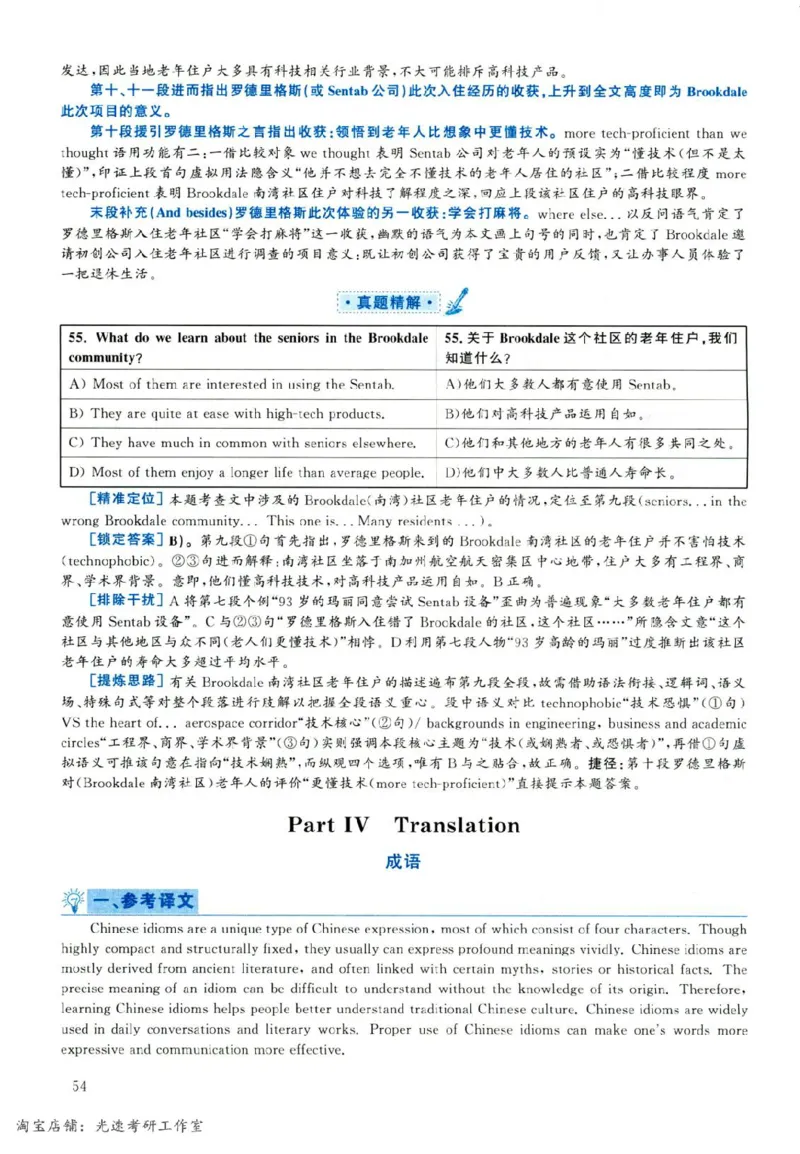 2019年06月真题解析第1套_英语四六级保存避免失效_最新更新，视频都在这_2026，6月六级速转存易和谐_0、2025年12月六级_00.学丞六级全程班刘晓燕_00讲义资料_四六级历年真题汇总(1)