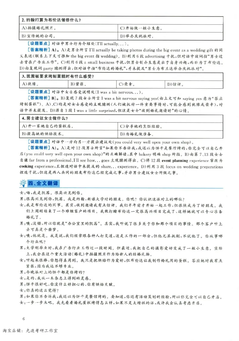 2019年06月真题解析第1套_英语四六级保存避免失效_最新更新，视频都在这_2026，6月六级速转存易和谐_0、2025年12月六级_00.学丞六级全程班刘晓燕_00讲义资料_四六级历年真题汇总(1)
