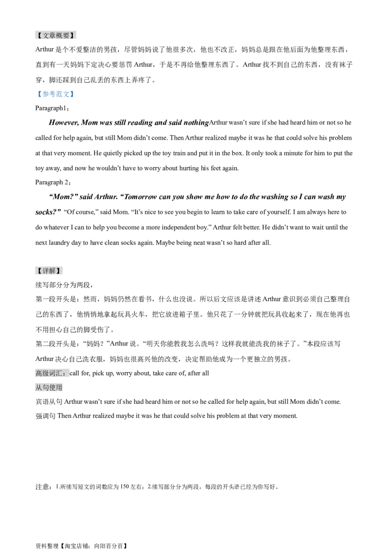 读后续写思维方向专练(10)-2024届高三英语一轮起航_03高考英语_新高考复习资料_2024年新高考资料_专项复习资料_读后续写思维专练-2024届高三英语大一轮复习作文起航