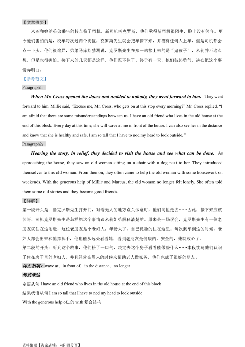 读后续写思维方向专练(10)-2024届高三英语一轮起航_03高考英语_新高考复习资料_2024年新高考资料_专项复习资料_读后续写思维专练-2024届高三英语大一轮复习作文起航