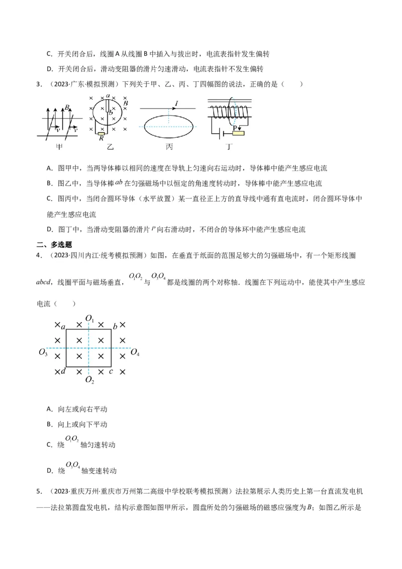 考点巩固卷70电磁感应现象与楞次定律等基础概念和规律（原卷版）_04高考物理_新高考复习资料_2024新高考复习资料_一轮复习资料_考点巩固卷_电磁部分_4电磁感应