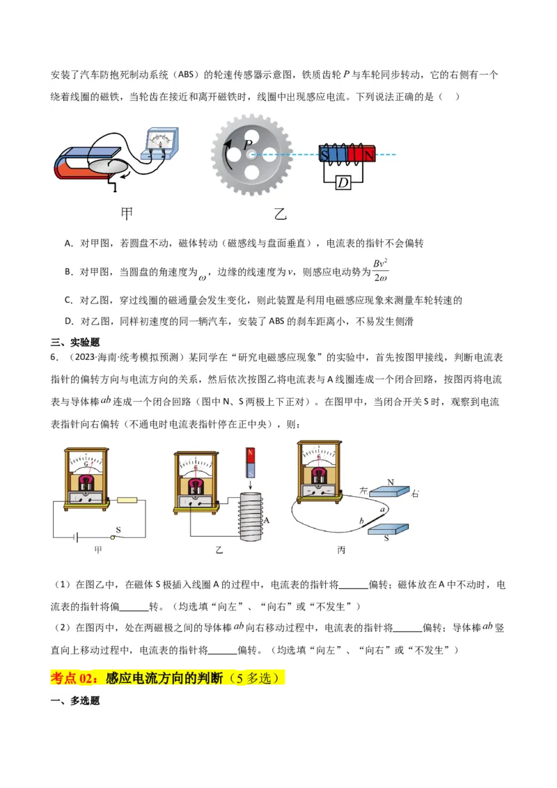 考点巩固卷70电磁感应现象与楞次定律等基础概念和规律（原卷版）_04高考物理_新高考复习资料_2024新高考复习资料_一轮复习资料_考点巩固卷_电磁部分_4电磁感应