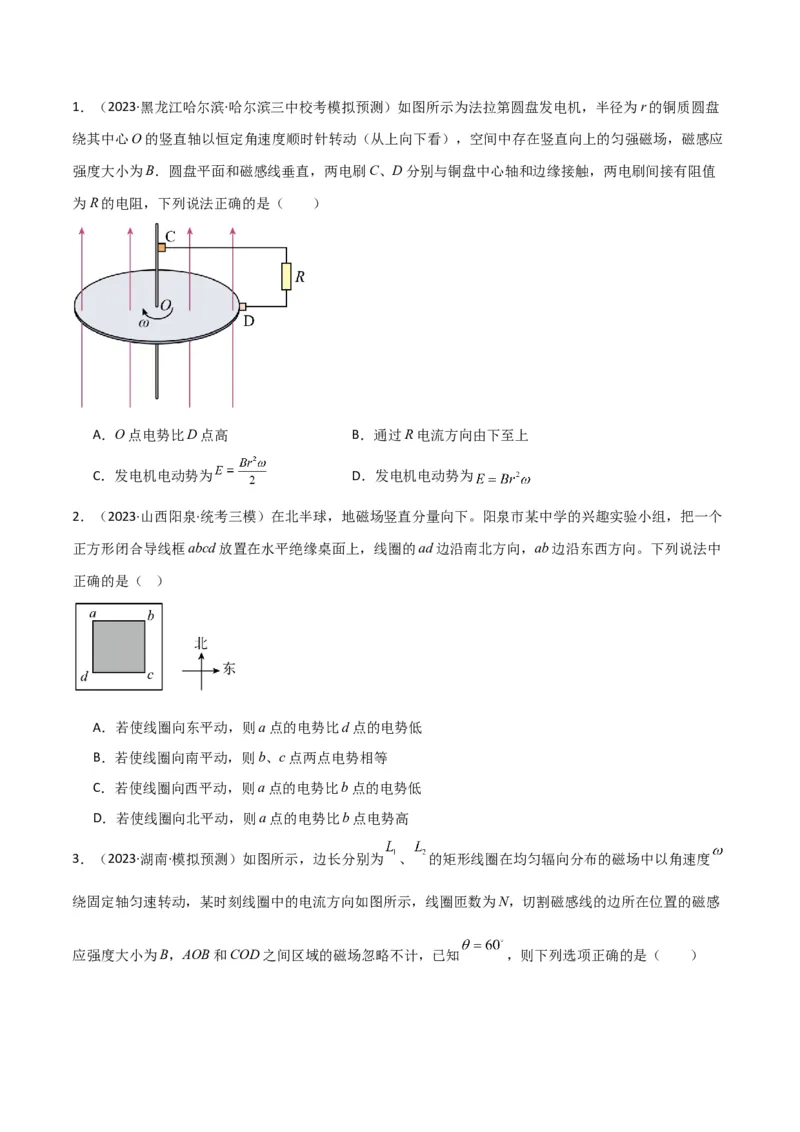 考点巩固卷70电磁感应现象与楞次定律等基础概念和规律（原卷版）_04高考物理_新高考复习资料_2024新高考复习资料_一轮复习资料_考点巩固卷_电磁部分_4电磁感应
