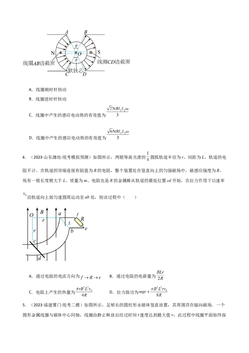 考点巩固卷70电磁感应现象与楞次定律等基础概念和规律（原卷版）_04高考物理_新高考复习资料_2024新高考复习资料_一轮复习资料_考点巩固卷_电磁部分_4电磁感应