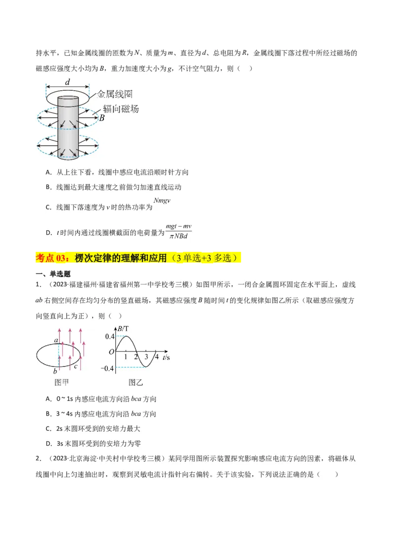 考点巩固卷70电磁感应现象与楞次定律等基础概念和规律（原卷版）_04高考物理_新高考复习资料_2024新高考复习资料_一轮复习资料_考点巩固卷_电磁部分_4电磁感应