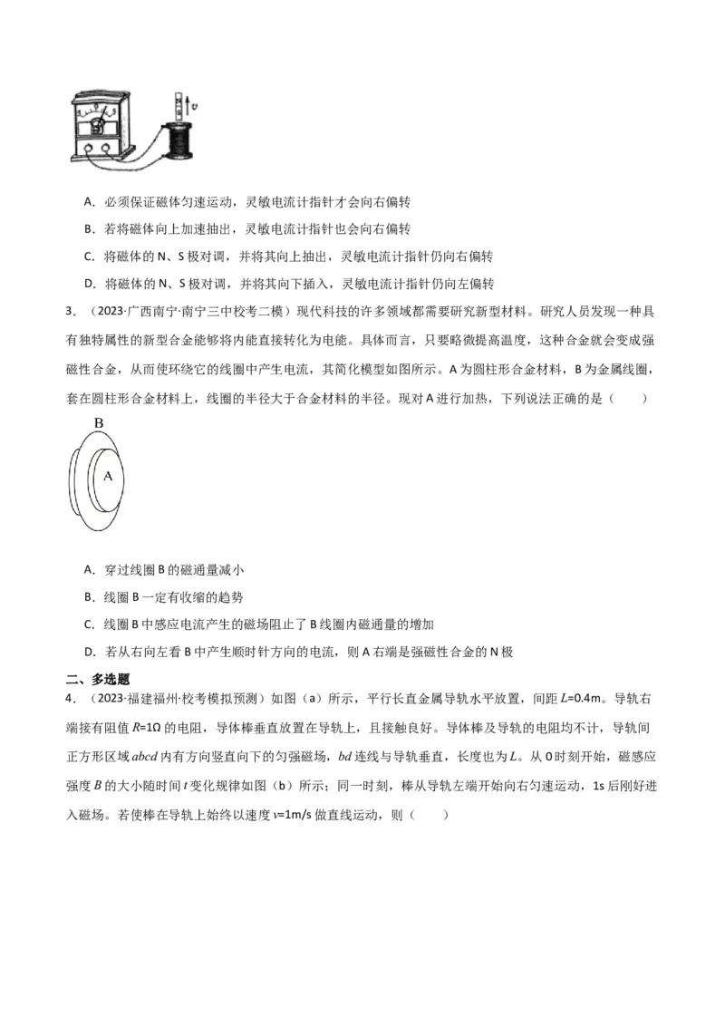 考点巩固卷70电磁感应现象与楞次定律等基础概念和规律（原卷版）_04高考物理_新高考复习资料_2024新高考复习资料_一轮复习资料_考点巩固卷_电磁部分_4电磁感应