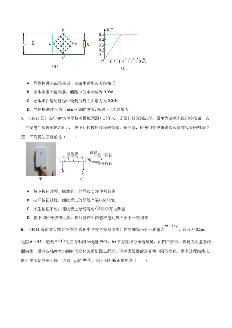 考点巩固卷70电磁感应现象与楞次定律等基础概念和规律（原卷版）_04高考物理_新高考复习资料_2024新高考复习资料_一轮复习资料_考点巩固卷_电磁部分_4电磁感应