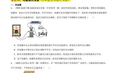 考点巩固卷70电磁感应现象与楞次定律等基础概念和规律（原卷版）_04高考物理_新高考复习资料_2024新高考复习资料_一轮复习资料_考点巩固卷_电磁部分_4电磁感应