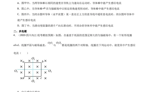 考点巩固卷70电磁感应现象与楞次定律等基础概念和规律（原卷版）_04高考物理_新高考复习资料_2024新高考复习资料_一轮复习资料_考点巩固卷_电磁部分_4电磁感应