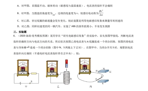 考点巩固卷70电磁感应现象与楞次定律等基础概念和规律（原卷版）_04高考物理_新高考复习资料_2024新高考复习资料_一轮复习资料_考点巩固卷_电磁部分_4电磁感应