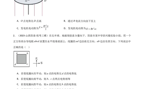 考点巩固卷70电磁感应现象与楞次定律等基础概念和规律（原卷版）_04高考物理_新高考复习资料_2024新高考复习资料_一轮复习资料_考点巩固卷_电磁部分_4电磁感应