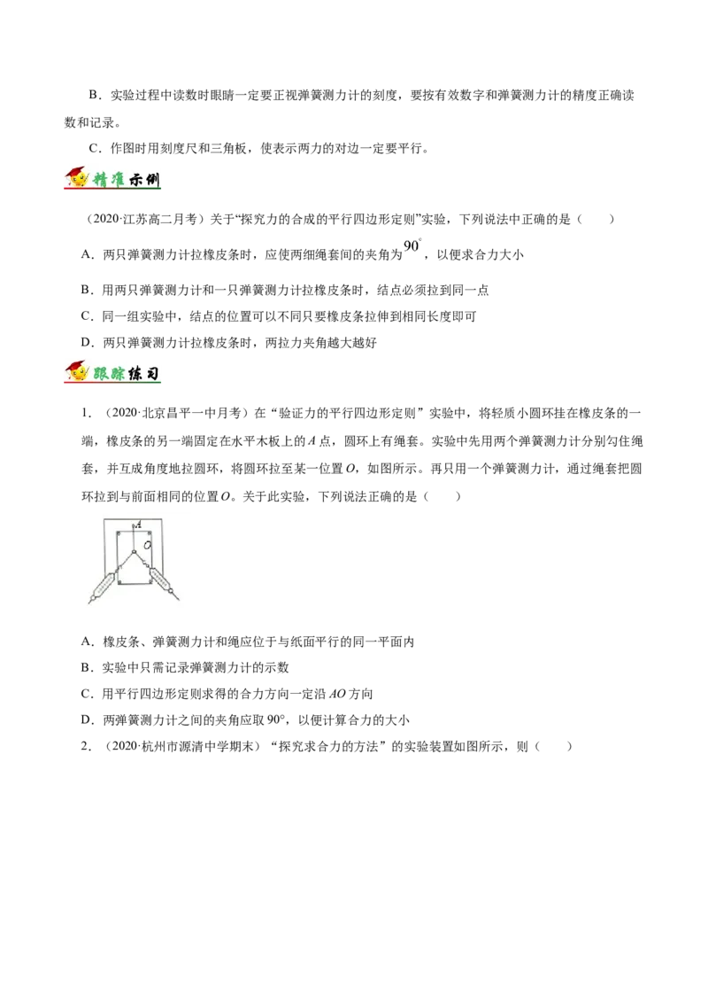解密02相互作用（原卷版）-备战2021年高考物理高频考点解密_04高考物理_新高考复习资料_2021年新高考资料_高频考点解密2021年高考物理二轮复习讲义+分层训练