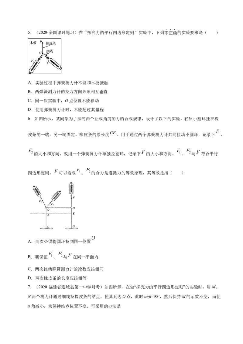 解密02相互作用（原卷版）-备战2021年高考物理高频考点解密_04高考物理_新高考复习资料_2021年新高考资料_高频考点解密2021年高考物理二轮复习讲义+分层训练