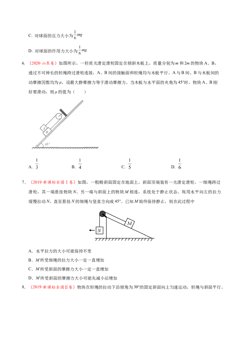 解密02相互作用（原卷版）-备战2021年高考物理高频考点解密_04高考物理_新高考复习资料_2021年新高考资料_高频考点解密2021年高考物理二轮复习讲义+分层训练
