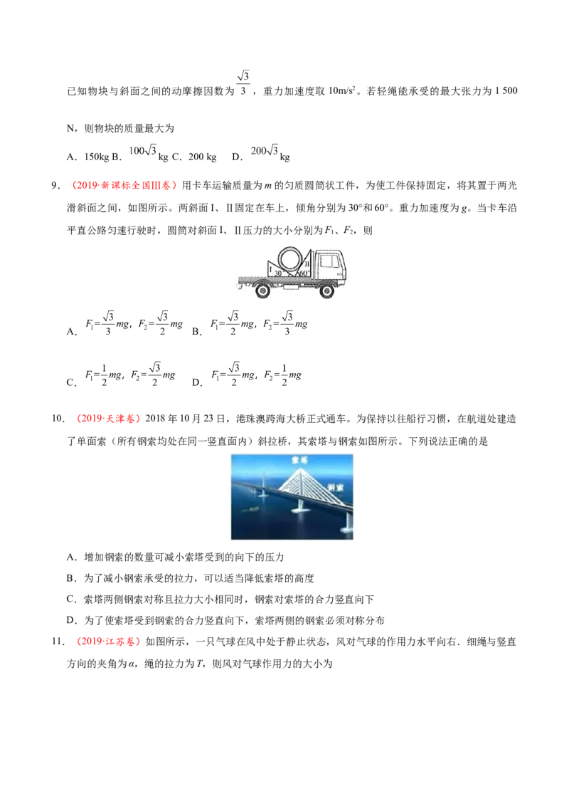 解密02相互作用（原卷版）-备战2021年高考物理高频考点解密_04高考物理_新高考复习资料_2021年新高考资料_高频考点解密2021年高考物理二轮复习讲义+分层训练