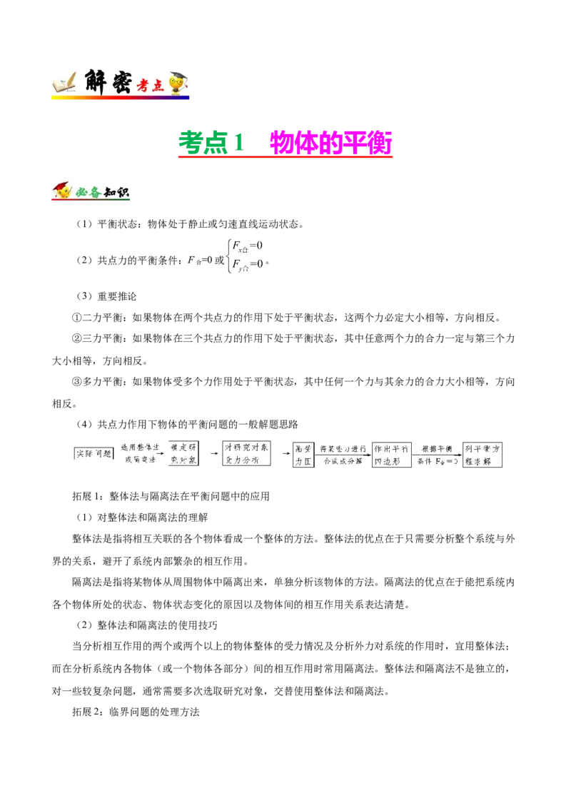 解密02相互作用（原卷版）-备战2021年高考物理高频考点解密_04高考物理_新高考复习资料_2021年新高考资料_高频考点解密2021年高考物理二轮复习讲义+分层训练