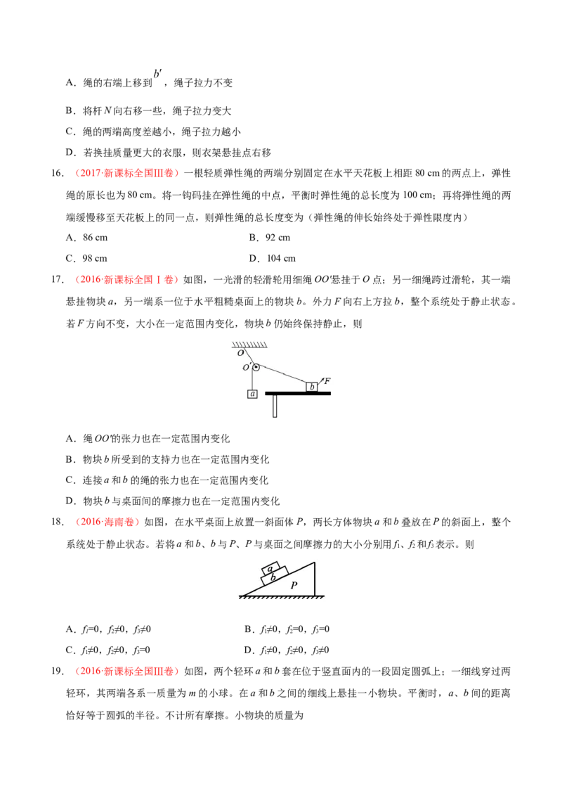 解密02相互作用（原卷版）-备战2021年高考物理高频考点解密_04高考物理_新高考复习资料_2021年新高考资料_高频考点解密2021年高考物理二轮复习讲义+分层训练