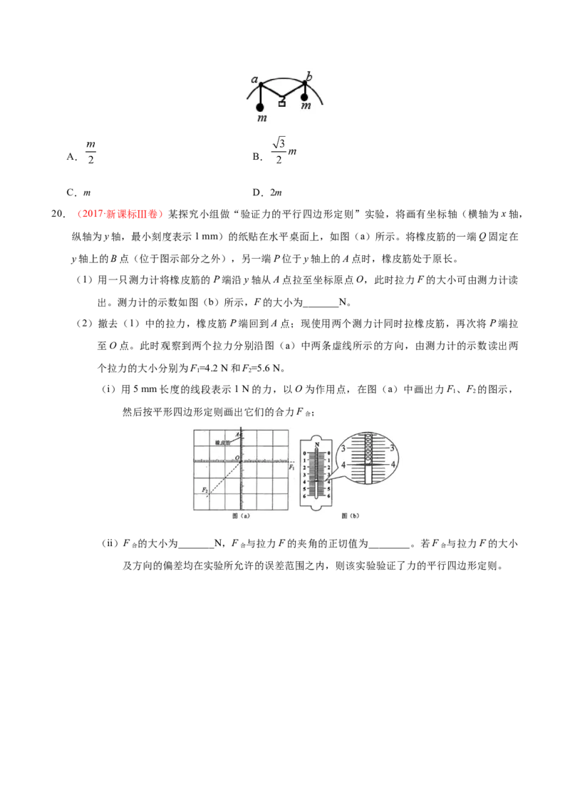 解密02相互作用（原卷版）-备战2021年高考物理高频考点解密_04高考物理_新高考复习资料_2021年新高考资料_高频考点解密2021年高考物理二轮复习讲义+分层训练