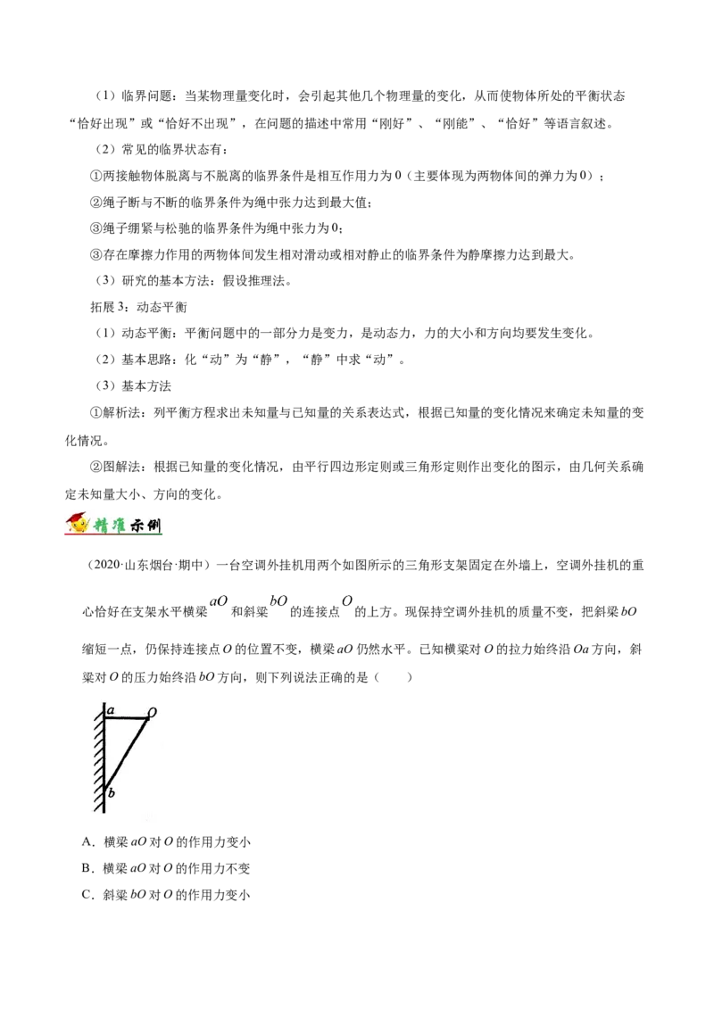 解密02相互作用（原卷版）-备战2021年高考物理高频考点解密_04高考物理_新高考复习资料_2021年新高考资料_高频考点解密2021年高考物理二轮复习讲义+分层训练