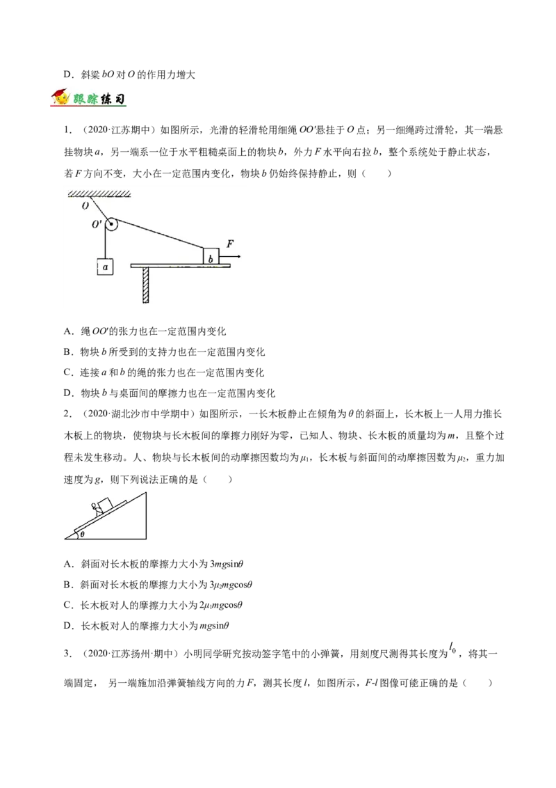 解密02相互作用（原卷版）-备战2021年高考物理高频考点解密_04高考物理_新高考复习资料_2021年新高考资料_高频考点解密2021年高考物理二轮复习讲义+分层训练