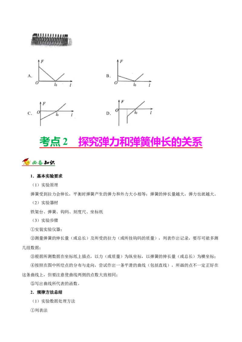 解密02相互作用（原卷版）-备战2021年高考物理高频考点解密_04高考物理_新高考复习资料_2021年新高考资料_高频考点解密2021年高考物理二轮复习讲义+分层训练