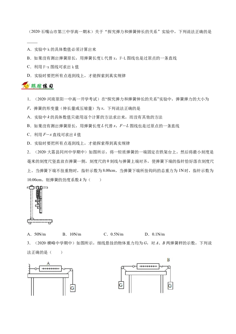 解密02相互作用（原卷版）-备战2021年高考物理高频考点解密_04高考物理_新高考复习资料_2021年新高考资料_高频考点解密2021年高考物理二轮复习讲义+分层训练