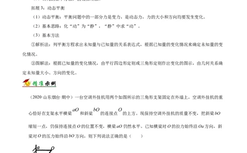 解密02相互作用（原卷版）-备战2021年高考物理高频考点解密_04高考物理_新高考复习资料_2021年新高考资料_高频考点解密2021年高考物理二轮复习讲义+分层训练