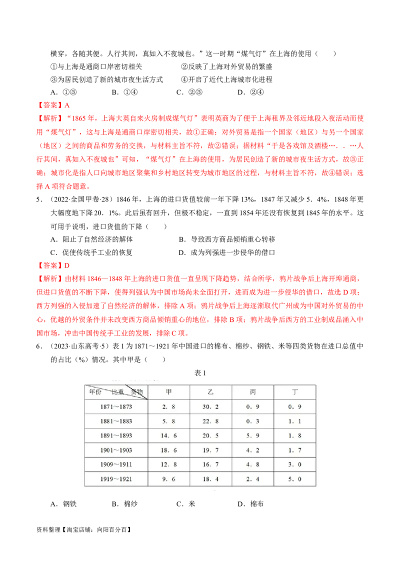重难点05晚清时期的内忧外患和救亡图存（解析版）_07高考历史_新高考复习资料_2024年新高考复习资料_专项复习资料_❤2024年高考历史热点&middot;重点&middot;难点专练（新高考专用）