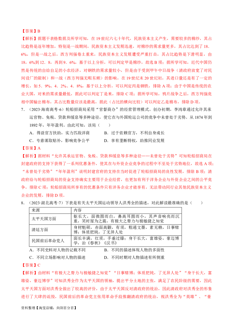 重难点05晚清时期的内忧外患和救亡图存（解析版）_07高考历史_新高考复习资料_2024年新高考复习资料_专项复习资料_❤2024年高考历史热点&middot;重点&middot;难点专练（新高考专用）