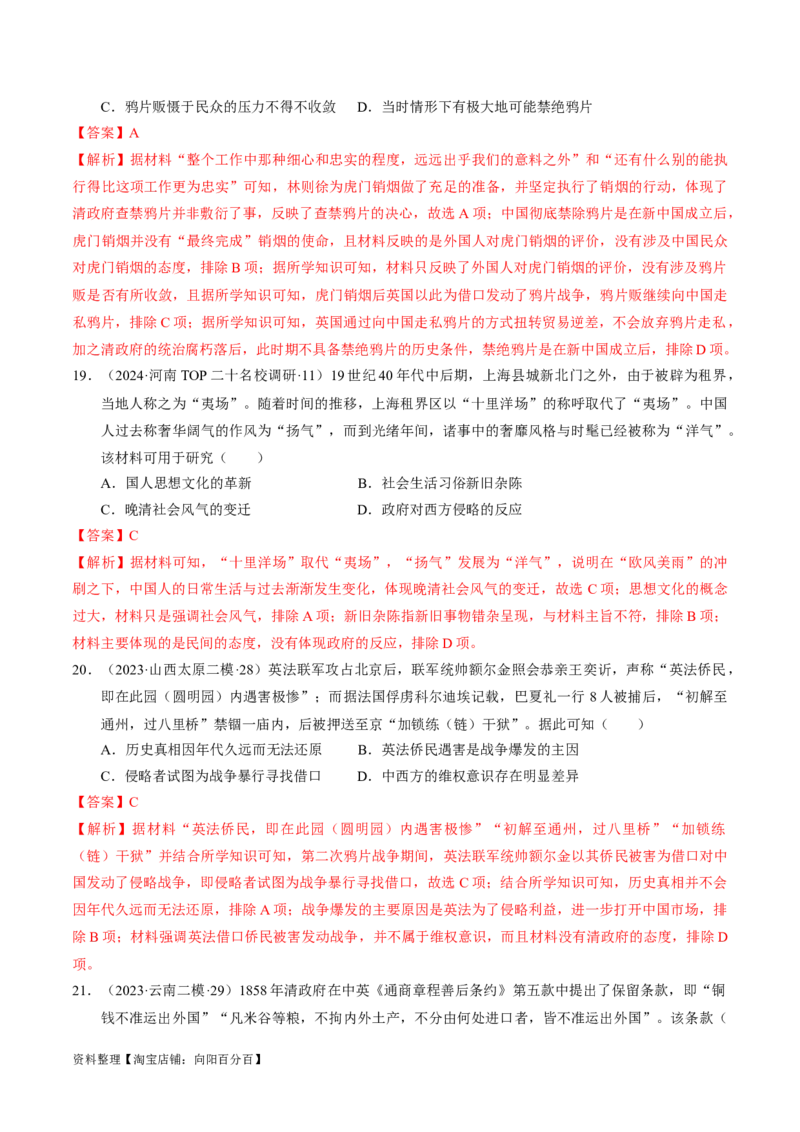 重难点05晚清时期的内忧外患和救亡图存（解析版）_07高考历史_新高考复习资料_2024年新高考复习资料_专项复习资料_❤2024年高考历史热点&middot;重点&middot;难点专练（新高考专用）