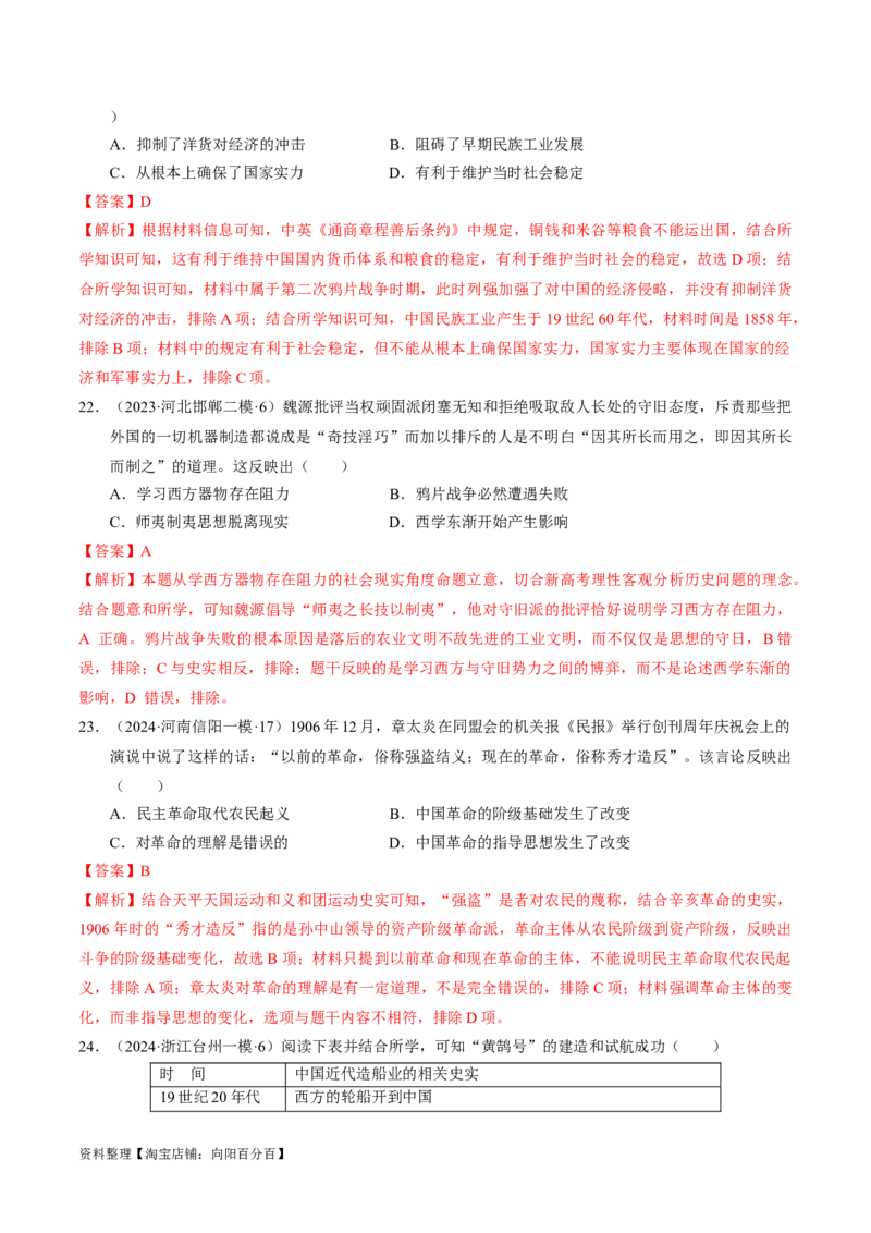重难点05晚清时期的内忧外患和救亡图存（解析版）_07高考历史_新高考复习资料_2024年新高考复习资料_专项复习资料_❤2024年高考历史热点&middot;重点&middot;难点专练（新高考专用）