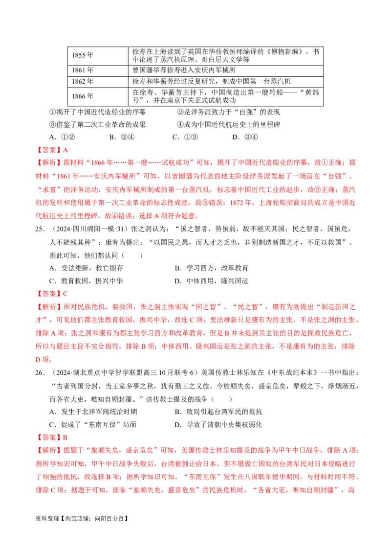 重难点05晚清时期的内忧外患和救亡图存（解析版）_07高考历史_新高考复习资料_2024年新高考复习资料_专项复习资料_❤2024年高考历史热点&middot;重点&middot;难点专练（新高考专用）