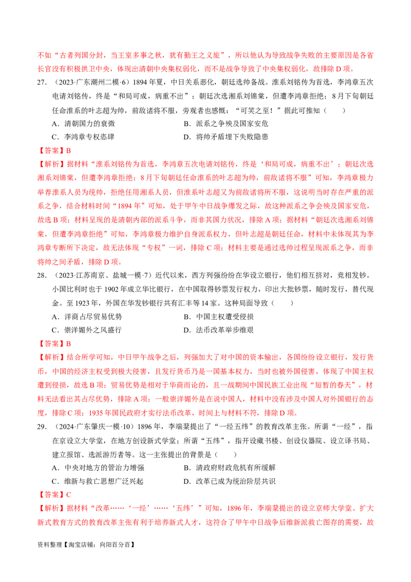 重难点05晚清时期的内忧外患和救亡图存（解析版）_07高考历史_新高考复习资料_2024年新高考复习资料_专项复习资料_❤2024年高考历史热点&middot;重点&middot;难点专练（新高考专用）