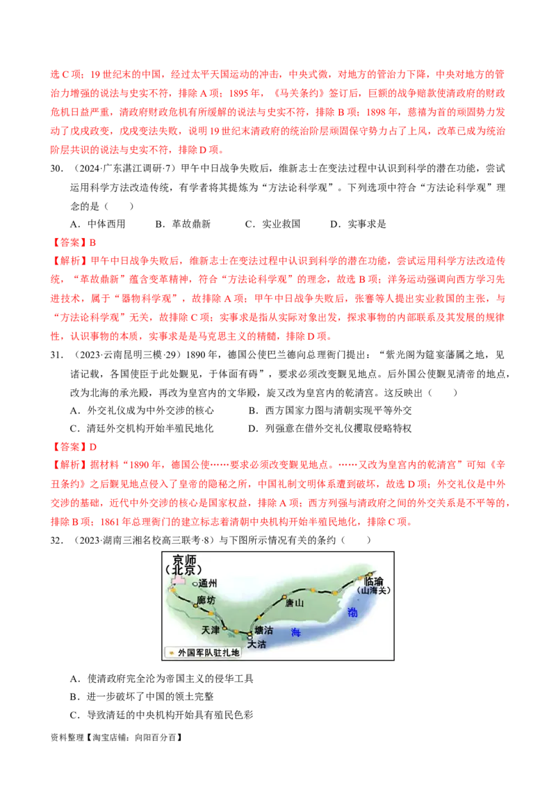 重难点05晚清时期的内忧外患和救亡图存（解析版）_07高考历史_新高考复习资料_2024年新高考复习资料_专项复习资料_❤2024年高考历史热点&middot;重点&middot;难点专练（新高考专用）