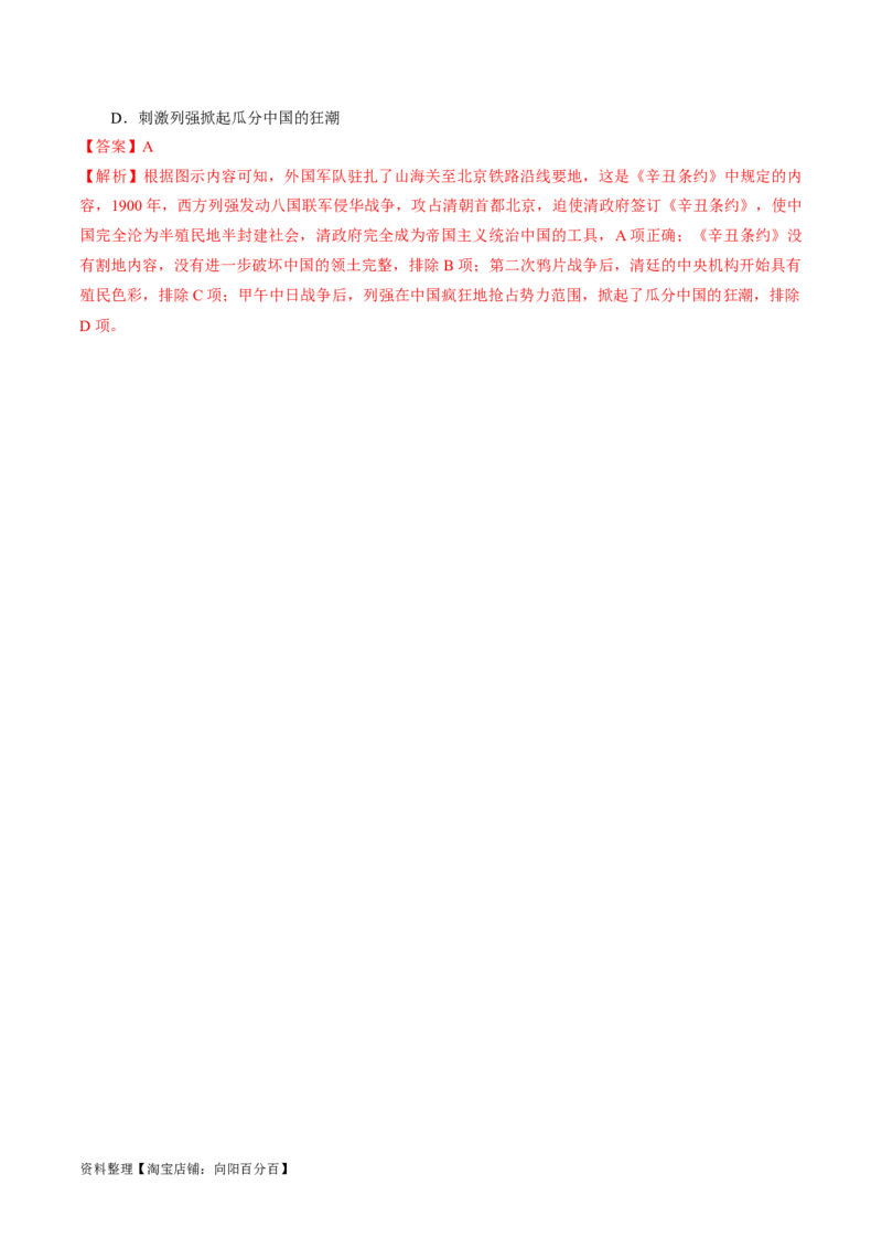 重难点05晚清时期的内忧外患和救亡图存（解析版）_07高考历史_新高考复习资料_2024年新高考复习资料_专项复习资料_❤2024年高考历史热点&middot;重点&middot;难点专练（新高考专用）