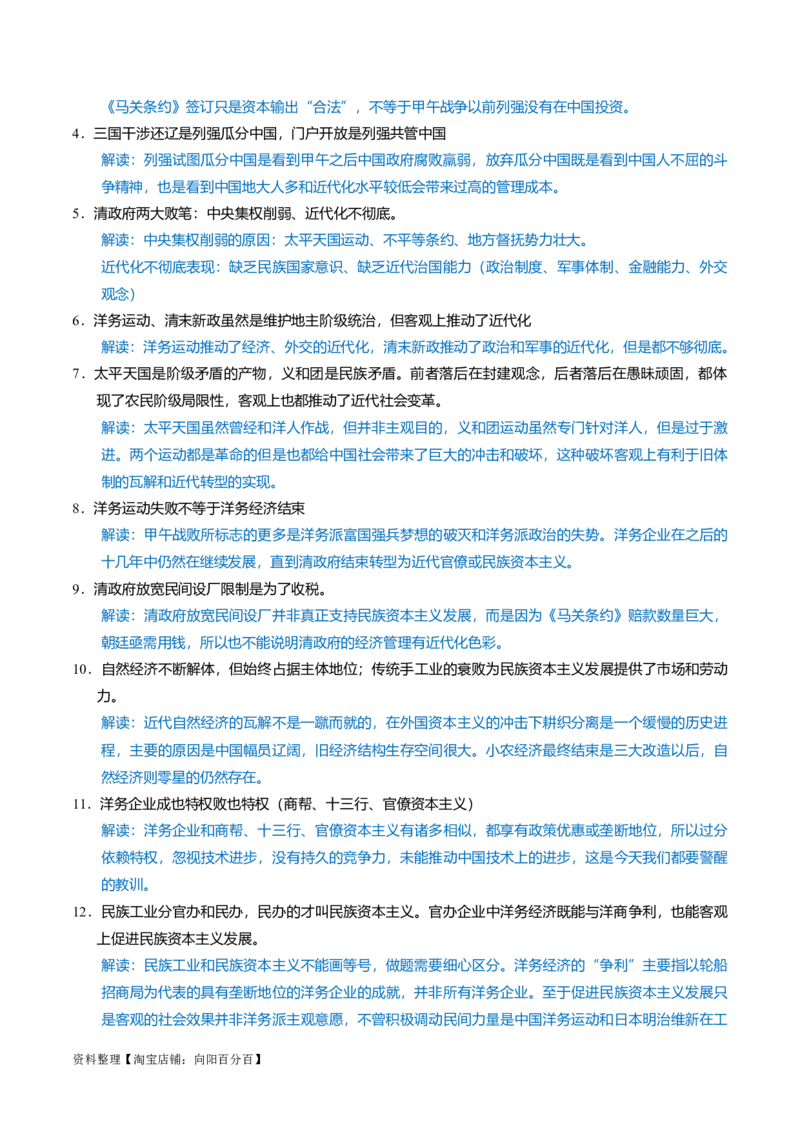 重难点05晚清时期的内忧外患和救亡图存（解析版）_07高考历史_新高考复习资料_2024年新高考复习资料_专项复习资料_❤2024年高考历史热点&middot;重点&middot;难点专练（新高考专用）