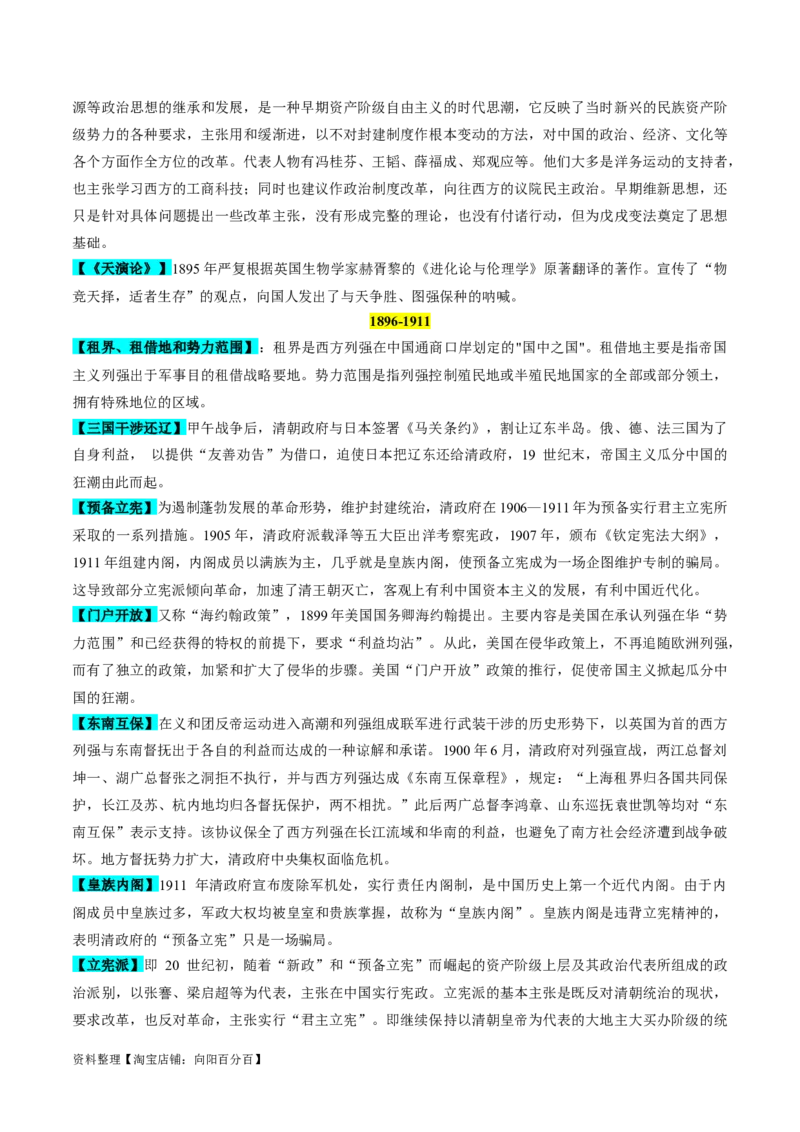 重难点05晚清时期的内忧外患和救亡图存（解析版）_07高考历史_新高考复习资料_2024年新高考复习资料_专项复习资料_❤2024年高考历史热点&middot;重点&middot;难点专练（新高考专用）