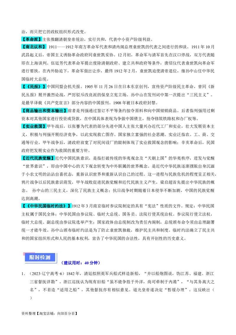 重难点05晚清时期的内忧外患和救亡图存（解析版）_07高考历史_新高考复习资料_2024年新高考复习资料_专项复习资料_❤2024年高考历史热点&middot;重点&middot;难点专练（新高考专用）