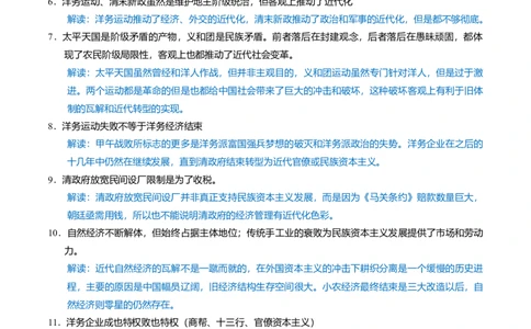 重难点05晚清时期的内忧外患和救亡图存（解析版）_07高考历史_新高考复习资料_2024年新高考复习资料_专项复习资料_❤2024年高考历史热点&middot;重点&middot;难点专练（新高考专用）