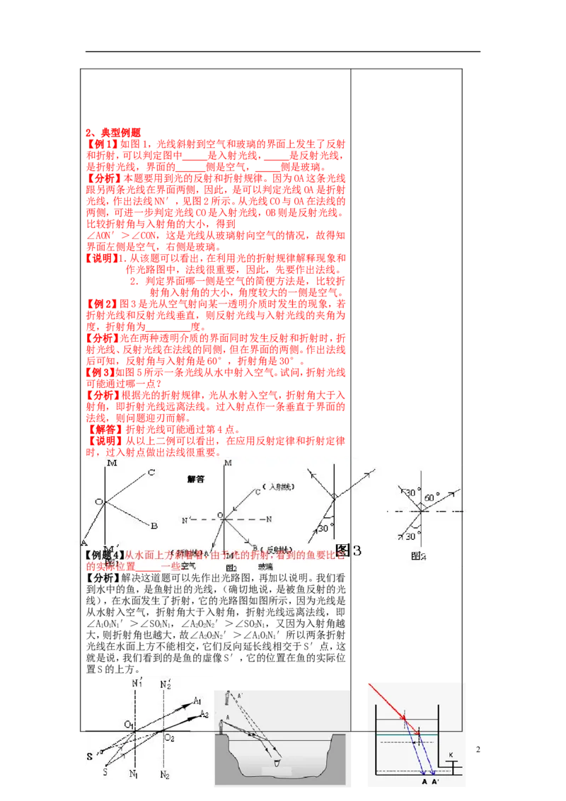 苏科初中物理八上《4.1光的折射》word教案(13)_8上-初中物理苏科版(4)_赠送：旧版资料（和新版好多一样，仍具有很大参考价值）_02教案