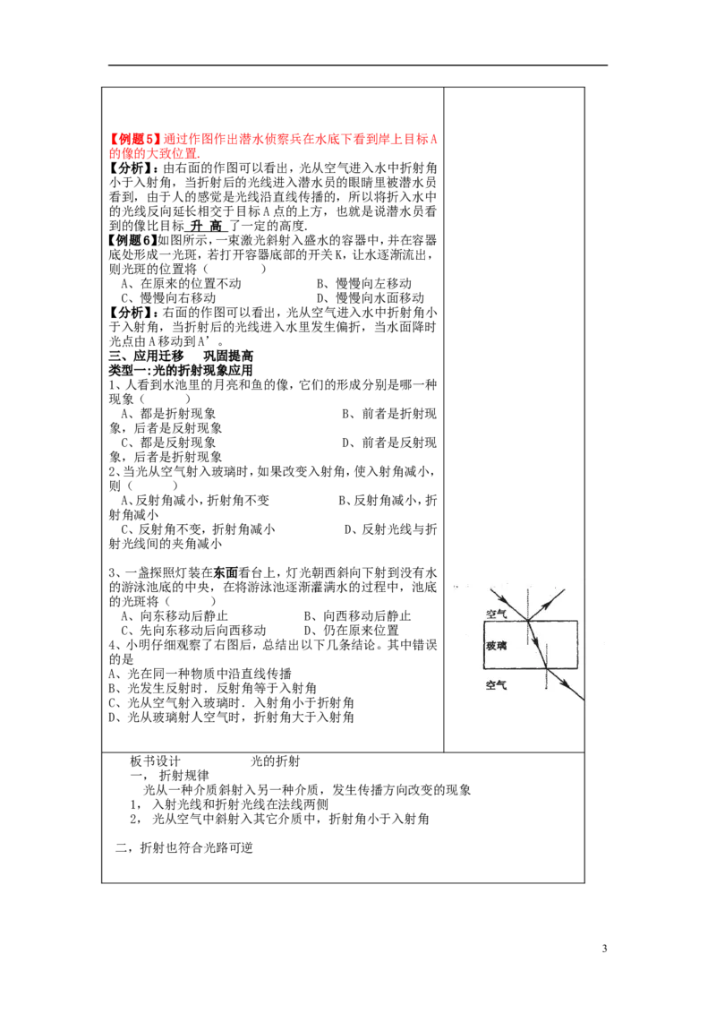 苏科初中物理八上《4.1光的折射》word教案(13)_8上-初中物理苏科版(4)_赠送：旧版资料（和新版好多一样，仍具有很大参考价值）_02教案