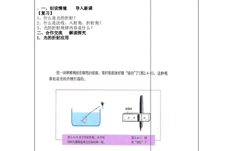 苏科初中物理八上《4.1光的折射》word教案(13)_8上-初中物理苏科版(4)_赠送：旧版资料（和新版好多一样，仍具有很大参考价值）_02教案