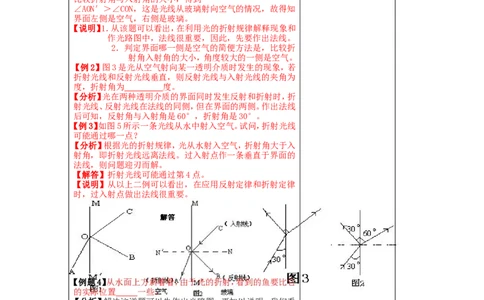 苏科初中物理八上《4.1光的折射》word教案(13)_8上-初中物理苏科版(4)_赠送：旧版资料（和新版好多一样，仍具有很大参考价值）_02教案