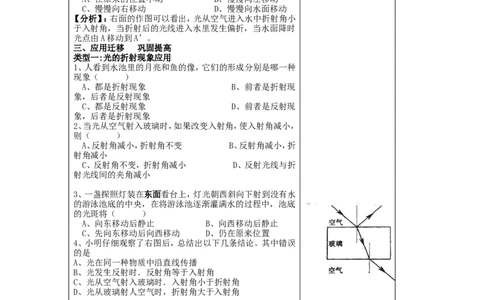 苏科初中物理八上《4.1光的折射》word教案(13)_8上-初中物理苏科版(4)_赠送：旧版资料（和新版好多一样，仍具有很大参考价值）_02教案