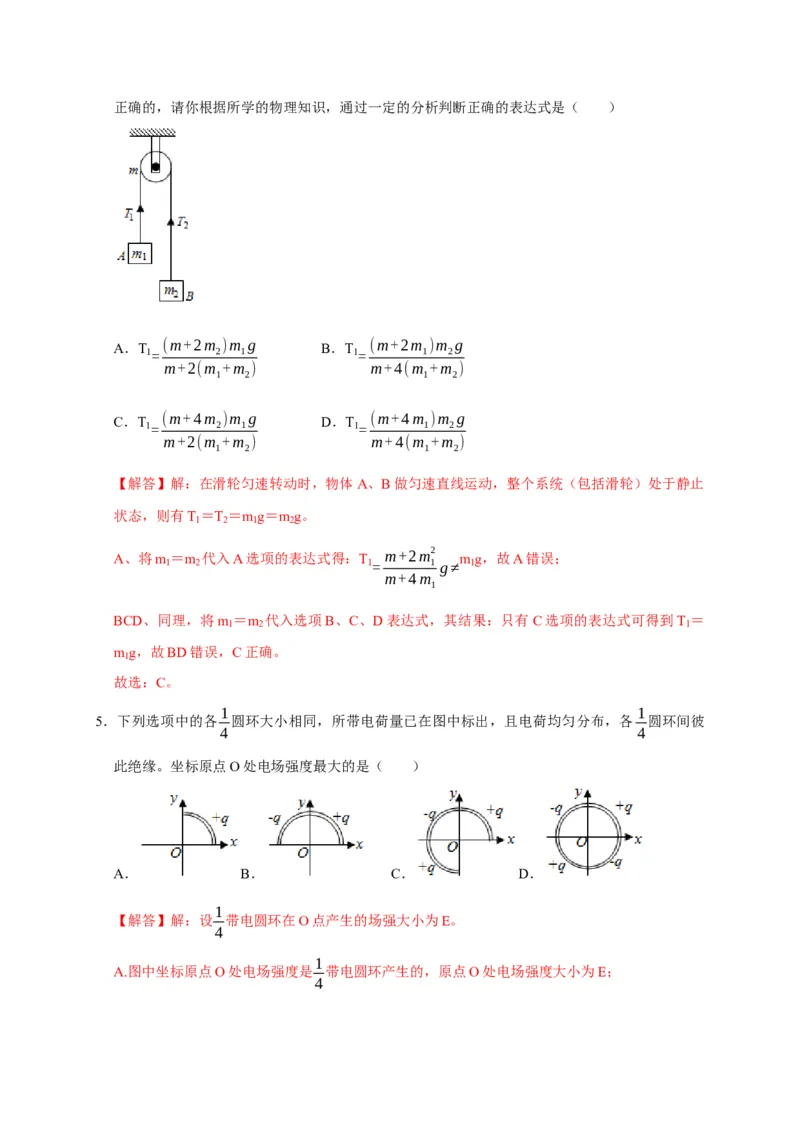 选择13妙用技法破解选择题（解析版）_04高考物理_2025年新高考资料_二轮复习_模型与方法2025届高考物理二轮复习热点题型归类340322924