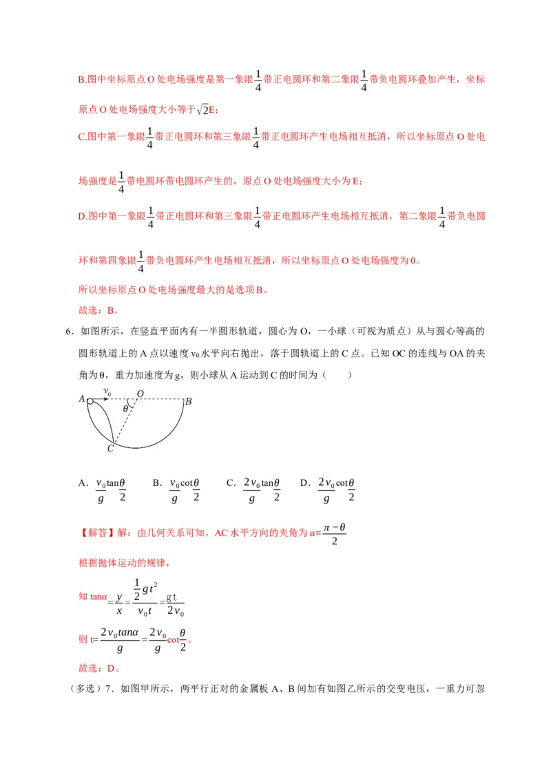选择13妙用技法破解选择题（解析版）_04高考物理_2025年新高考资料_二轮复习_模型与方法2025届高考物理二轮复习热点题型归类340322924