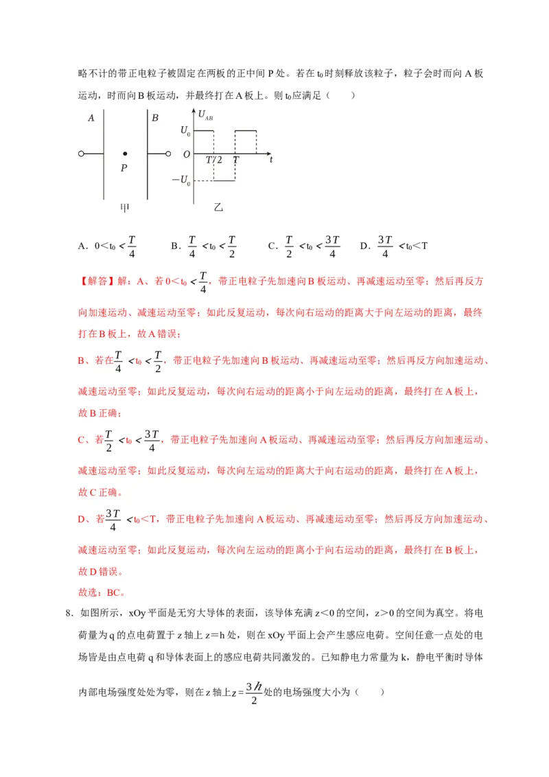 选择13妙用技法破解选择题（解析版）_04高考物理_2025年新高考资料_二轮复习_模型与方法2025届高考物理二轮复习热点题型归类340322924