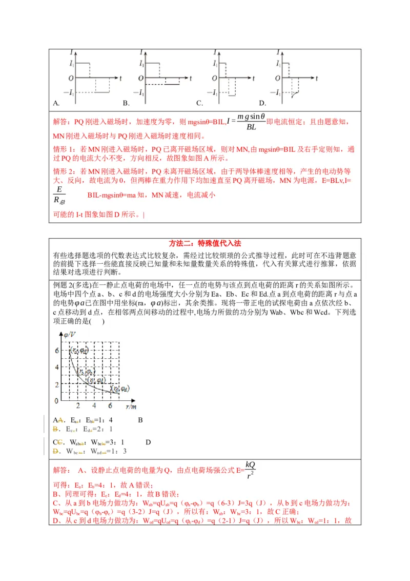 选择13妙用技法破解选择题（解析版）_04高考物理_2025年新高考资料_二轮复习_模型与方法2025届高考物理二轮复习热点题型归类340322924