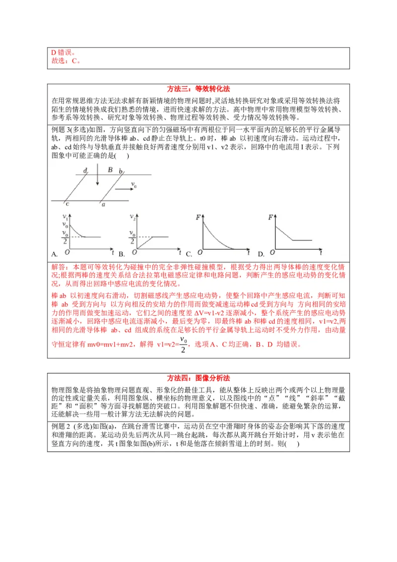 选择13妙用技法破解选择题（解析版）_04高考物理_2025年新高考资料_二轮复习_模型与方法2025届高考物理二轮复习热点题型归类340322924